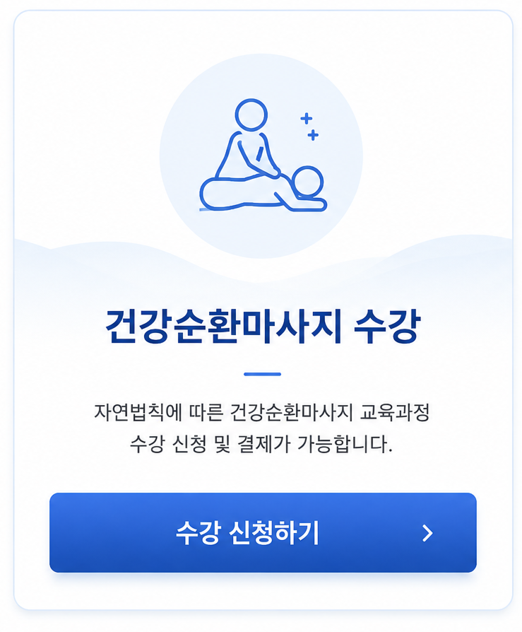 건강순환관리사 수강