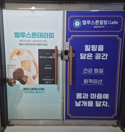 벨루스톤힐링카페
