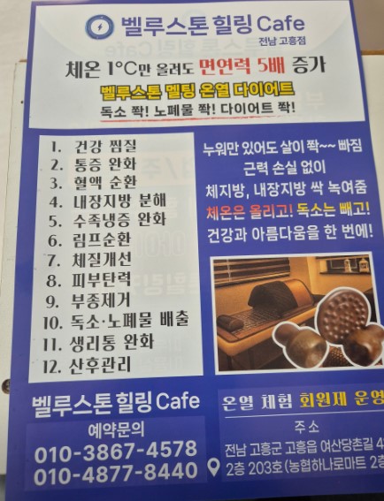 벨루스톤힐링카페
