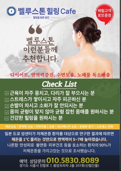 벨루스톤힐링카페