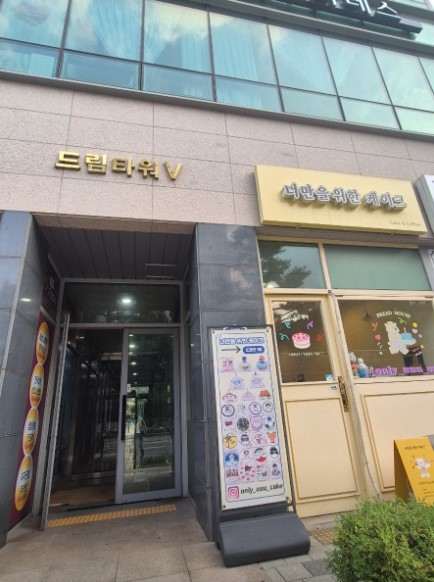 스트레칭다온