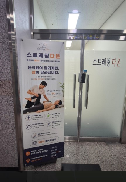 스트레칭다온