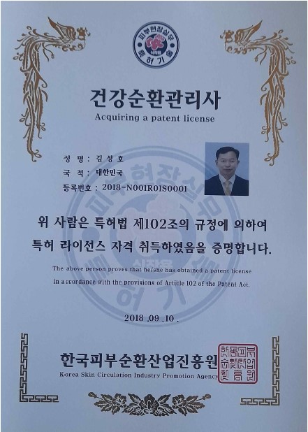 한국피부순환산업진흥원
