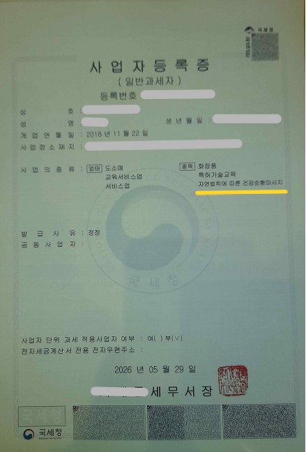 한국피부순환산업진흥원