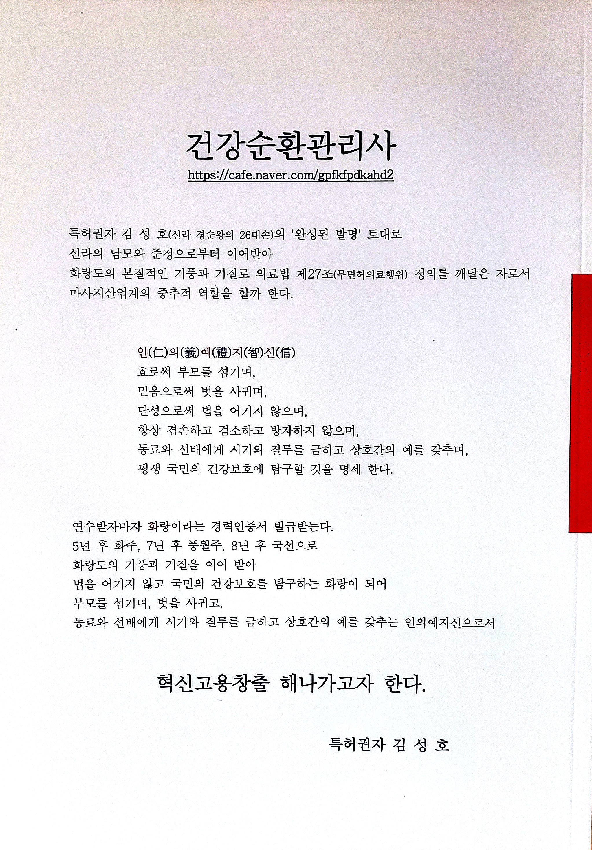 한국피부순환산업진흥원